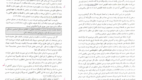 دانلود کتاب الکترونیکی فلسفه تربیت عیسی ابراهیم زاده (PDF)
