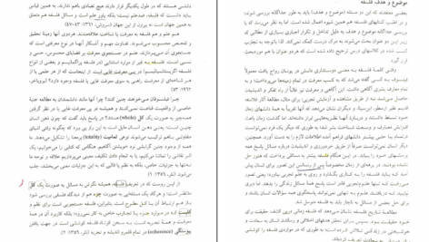 دانلود کتاب الکترونیکی فلسفه تربیت عیسی ابراهیم زاده (PDF)