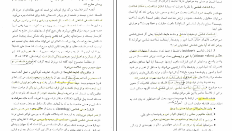 دانلود کتاب الکترونیکی فلسفه تربیت عیسی ابراهیم زاده (PDF)