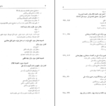 دانلود کتاب الکترونیکی اقتصاد خرد 2 دکتر یگانه موسوی جهرمی (PDF)