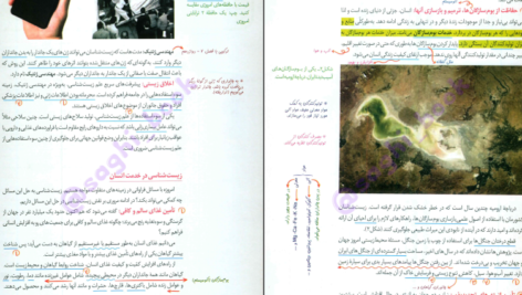 دانلود کتاب الکترونیکی  زیست شناسی جامع زیر ذره بین PDF