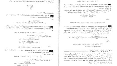 دانلود کتاب  الکترونیکی آمار و احتمال و کاربرد آن در مدیریت و حسابداری هادی رنجبران (PDF)