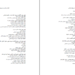 دانلود کتاب الکترونیکی اخلاق حرفه ای در مدیریت با رویکرد اسلامی محمد مهدی پرهیزگار (PDF)