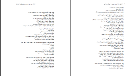 دانلود کتاب الکترونیکی اخلاق حرفه ای در مدیریت با رویکرد اسلامی محمد مهدی پرهیزگار (PDF)