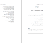 دانلود کتاب الکترونیکی اخلاق حرفه ای در مدیریت با رویکرد اسلامی محمد مهدی پرهیزگار (PDF)