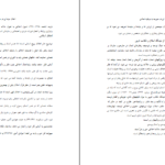 دانلود کتاب الکترونیکی اخلاق حرفه ای در مدیریت با رویکرد اسلامی محمد مهدی پرهیزگار (PDF)