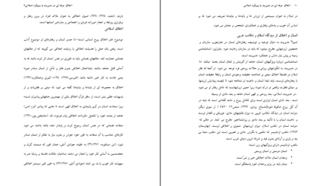 دانلود کتاب الکترونیکی اخلاق حرفه ای در مدیریت با رویکرد اسلامی محمد مهدی پرهیزگار (PDF)