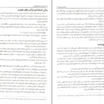 دانلود کتاب الکترونیکی حسابداری پیشرفته 2 جمشید اسکندری (PDF)