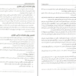 دانلود کتاب الکترونیکی حسابداری پیشرفته 2 جمشید اسکندری (PDF)
