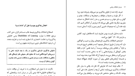 دانلود کتاب الکترونیکی درمان اختلالات ریاضی مصطفی تبریزی(PDF)