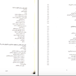 دانلود کتاب الکترونیکی اصول حسابداری 2 یحیی حساس یگانه (PDF)