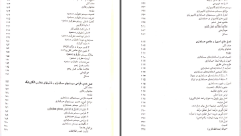 دانلود کتاب الکترونیکی اصول حسابداری 2 یحیی حساس یگانه (PDF)