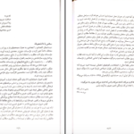 دانلود کتاب الکترونیکی اصول حسابداری 2 یحیی حساس یگانه (PDF)