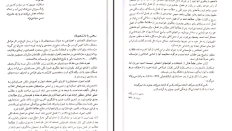 دانلود کتاب الکترونیکی اصول حسابداری 2 یحیی حساس یگانه (PDF)