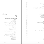 دانلود کتاب الکترونیکی احکام کسب و کار محمد تقی امینی (PDF)