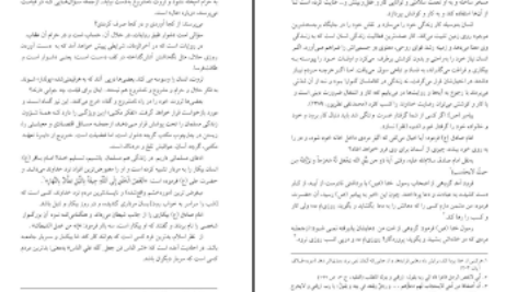 دانلود کتاب الکترونیکی احکام کسب و کار محمد تقی امینی (PDF)