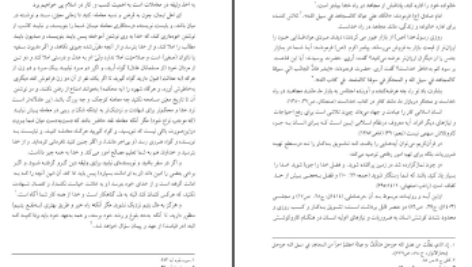 دانلود کتاب الکترونیکی احکام کسب و کار محمد تقی امینی (PDF)