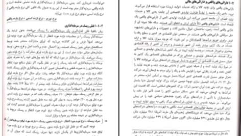 دانلود کتاب الکترونیکی اصول و مبانی سرمایه گذاری در بورس اوراق بهادار علی جعفری (PDF)