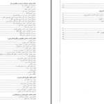 دانلود کتاب الکترونیکی اقتصاد کلان تیمور رحمانی(PDF)