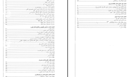 دانلود کتاب الکترونیکی اقتصاد کلان تیمور رحمانی(PDF)