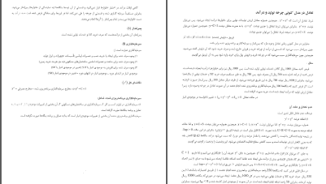 دانلود کتاب الکترونیکی اقتصاد کلان تیمور رحمانی(PDF)