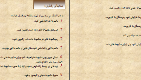 دانلود کتاب الکترونیکی ریاضیات پایه لیدا فرخو پیام نور (PDF)