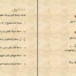 دانلود کتاب الکترونیکی ریاضیات پایه لیدا فرخو پیام نور (PDF)