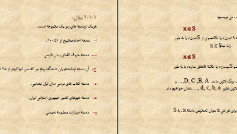 دانلود کتاب الکترونیکی ریاضیات پایه لیدا فرخو پیام نور (PDF)