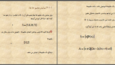 دانلود کتاب الکترونیکی ریاضیات پایه لیدا فرخو پیام نور (PDF)