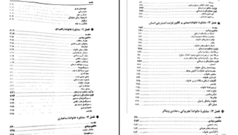 دانلود کتاب الکترونیکی مشاوره خانواده کیانوش زهراکار (PDF)