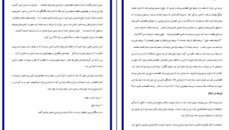 دانلود کتاب الکترونیکی اقتصاد کلان (PDF)