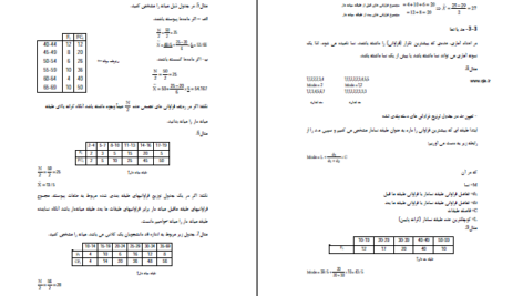 دانلود جزوه الکترونیکی آمار توصیفی (PDF)