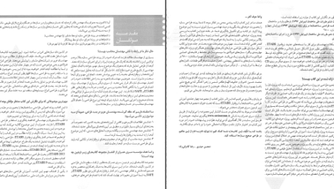 دانلود کتاب الکترونیکی طراحی ساختمان های فولادی با (PDF)