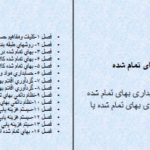دانلود جزوه الکترونیکی حسابداری صنعتی یک (PDF)
