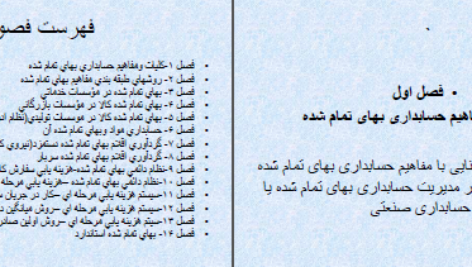 دانلود جزوه الکترونیکی حسابداری صنعتی یک (PDF)