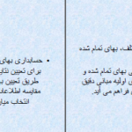 دانلود جزوه الکترونیکی حسابداری صنعتی یک (PDF)