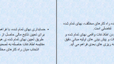 دانلود جزوه الکترونیکی حسابداری صنعتی یک (PDF)