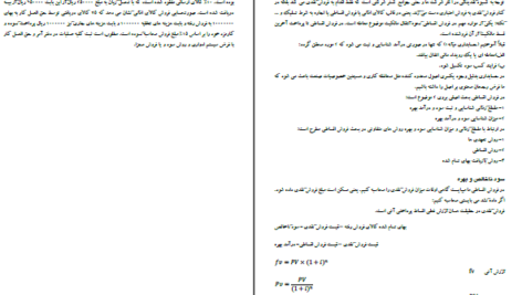 دانلود جزوه الکترونیکی حسابداری پیشرفته یک(PDF)