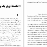 دانلود کتاب الکترونیکی ژان راسین مایکل وود (PDF)