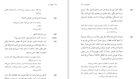 دانلود کتاب الکترونیکی عشق لرزه اریک امانوئل اشمیت (PDF)
