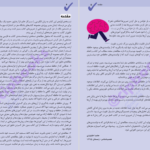 دانلود کتاب الکترونیکی پرورش حافظه و تقویت یادگیری دکتر پاسکال میشلان (PDF)