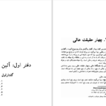 دانلود کتاب الکترونیکی توضیح المسائل جامع سید علی حسینی سیستانی جلد دوم (PDF)