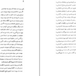 دانلود کتاب الکترونیکی سعدی را بشناسید علینقی بهروزی (PDF)