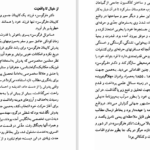 دانلود کتاب الکترونیکی شرح مشکلات تاریخ جهانگشای جوینی دکتر احمد خاتمی (PDF)